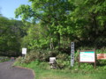 [西興部][ウェンシリ岳] 登山口