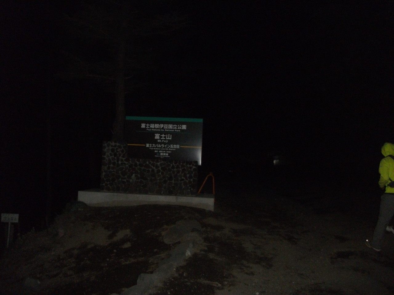  吉田ルート5合目登山口