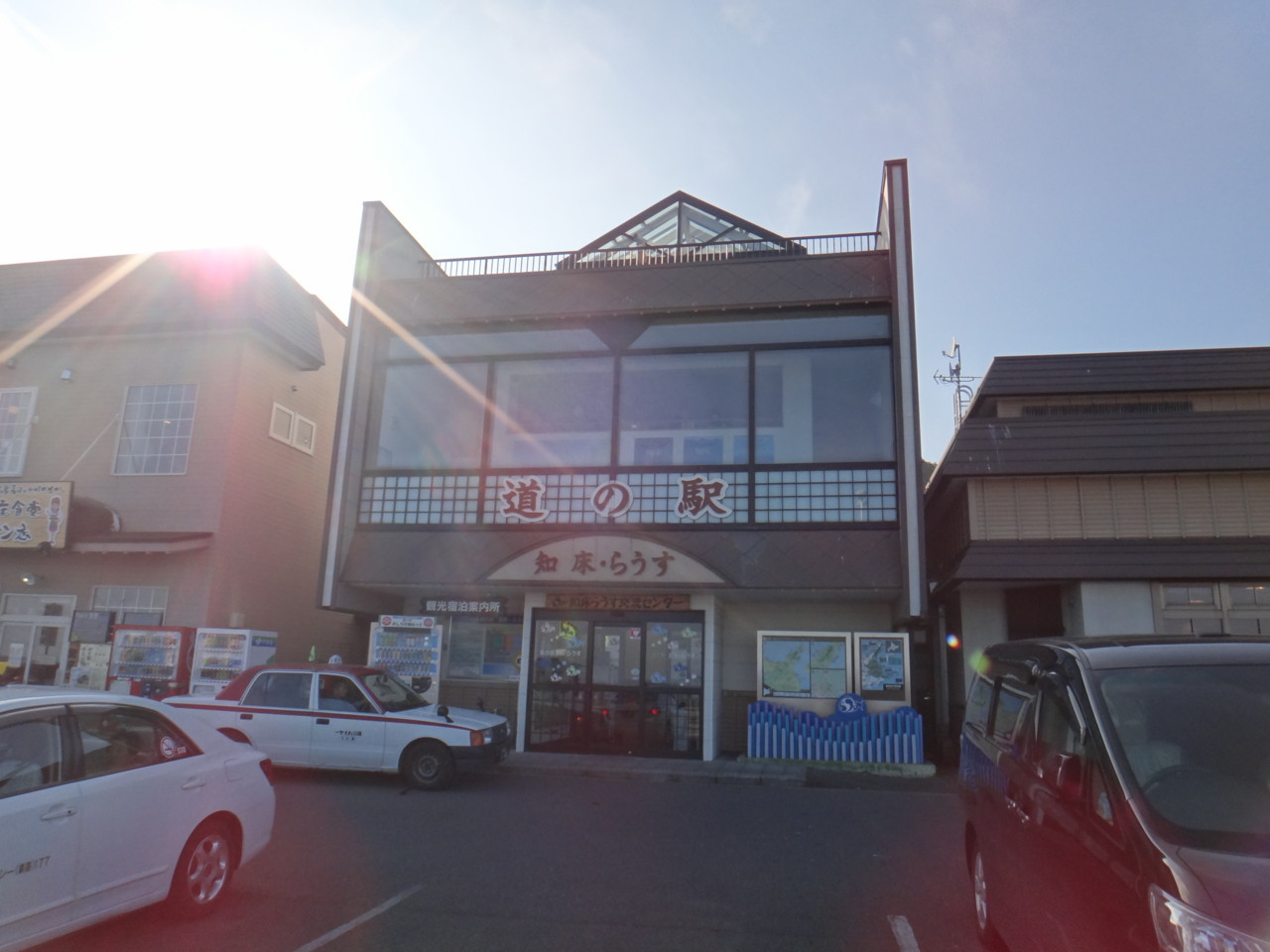  道の駅 知床・らうす