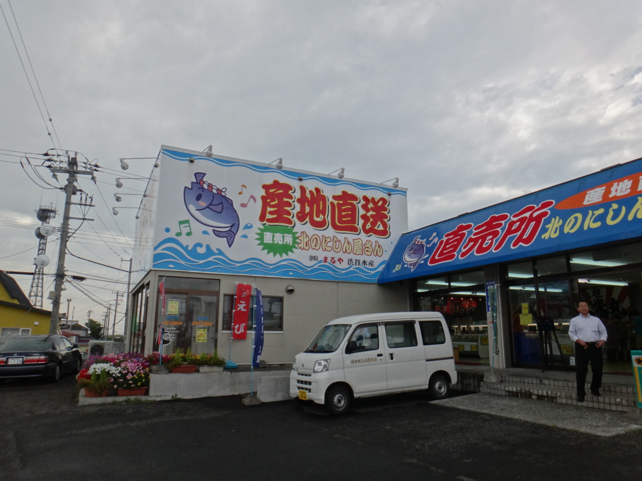  北のにしん屋さん