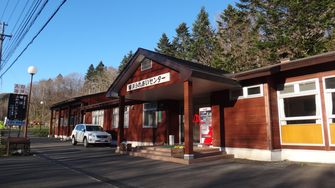  蟠渓ふれあいセンター