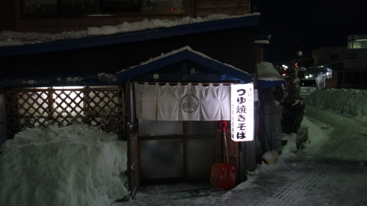  すごう食堂