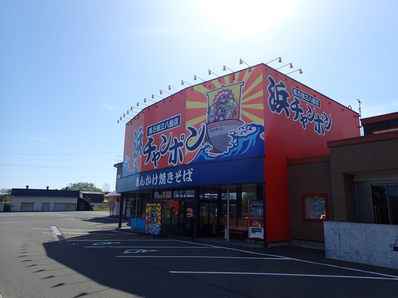  三八飯店