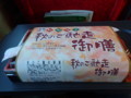 [駅弁]秋のご馳走御膳