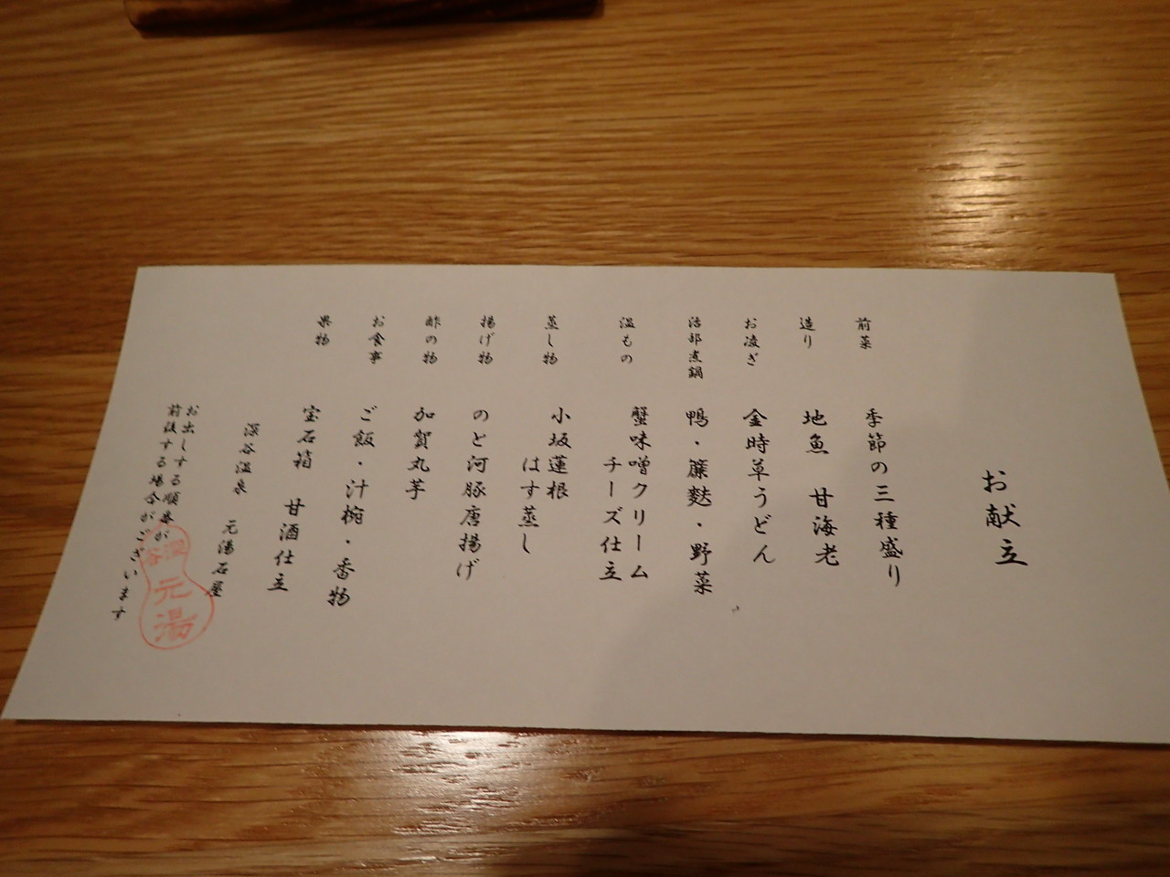 おしながき