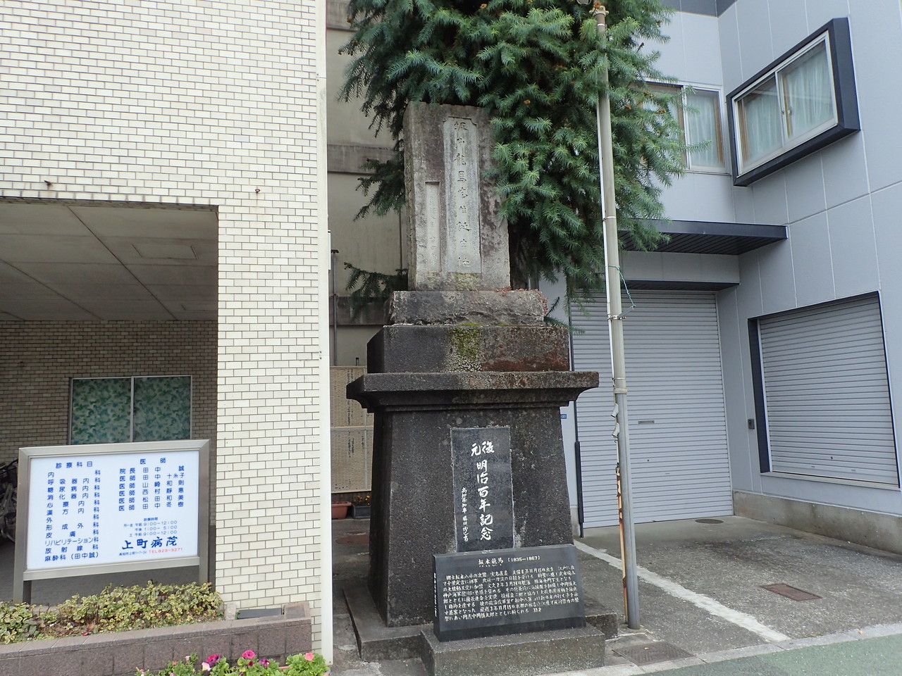 坂本龍馬生誕地