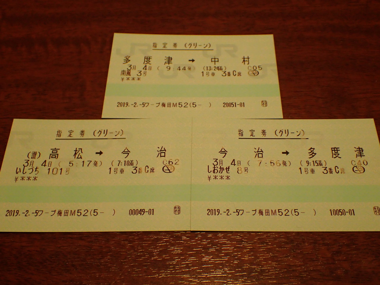 本日発券分