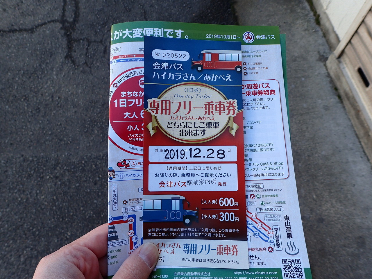 周遊バスフリーきっぷ