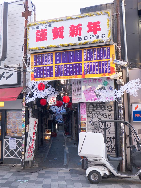 西新宿