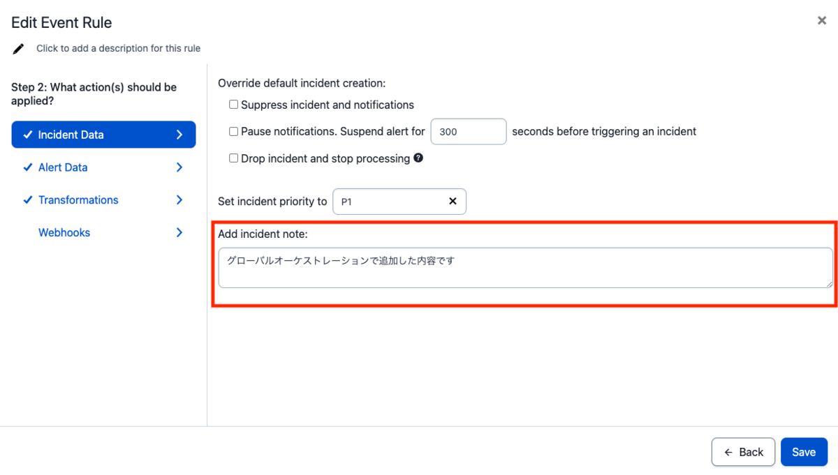 イベントルールの設定画面 Step2