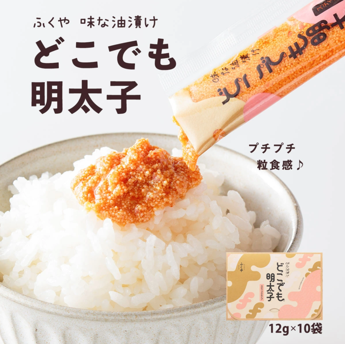 ふくや 常温 明太子/どこでも明太子 12g×10