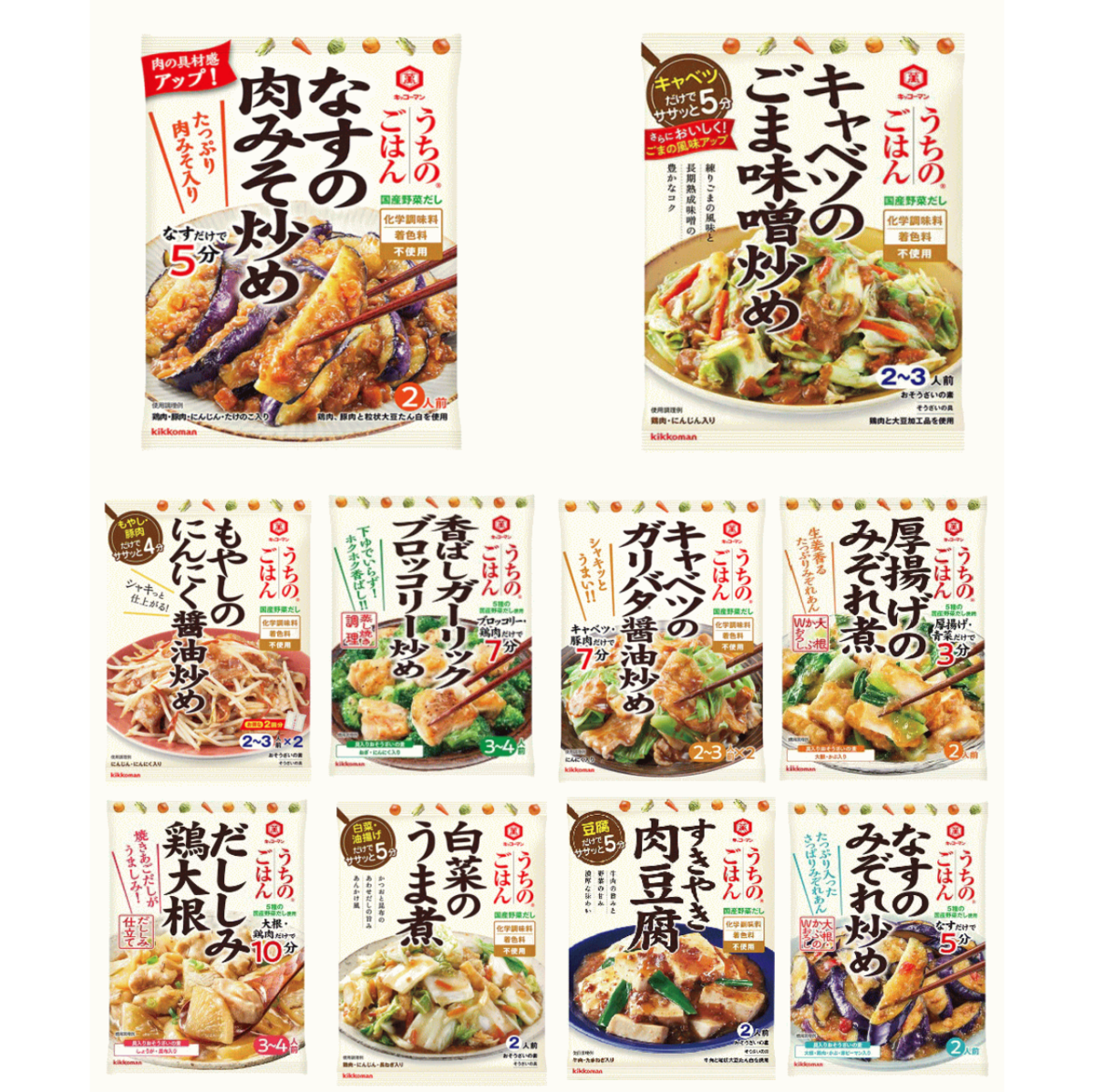 キッコーマン うちのごはん 惣菜の素 10種セット 本格風味をご家庭で