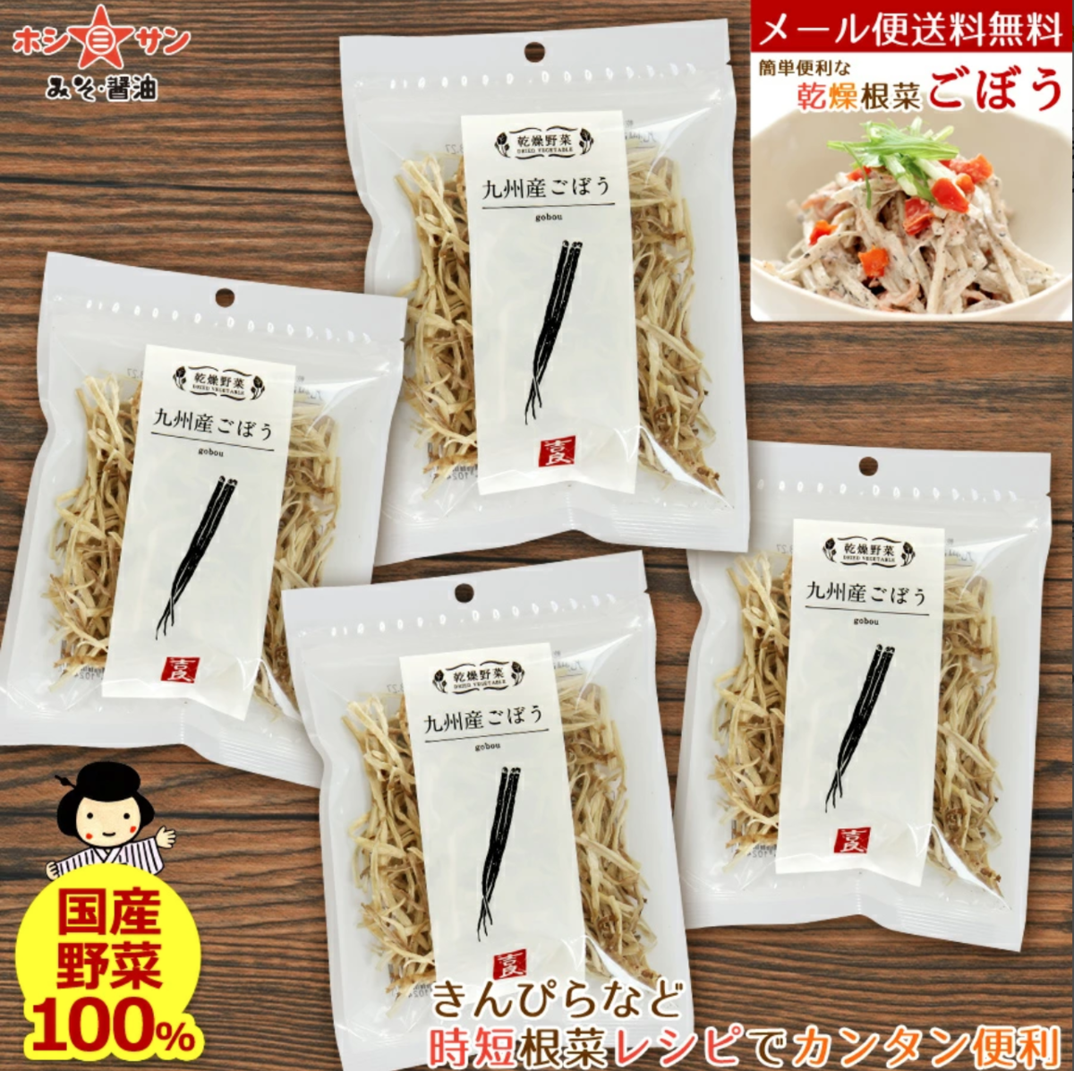 乾燥ごぼう 国産 35g 吉良食品