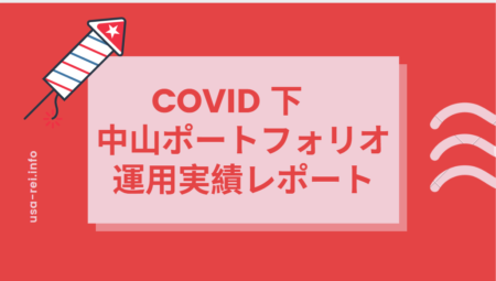 f:id:usa-rei:20200831185929p:plain