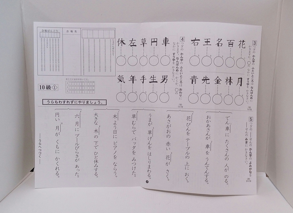 小学1年生 国語 14 漢字検定 明日もきっと はなまる日和