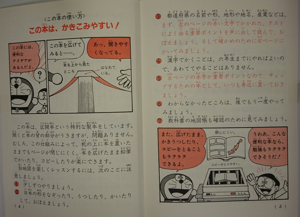 ドラえもんの社会科おもしろ攻略 白地図でぐんぐんのびる地理力 ドラえもんの社会科おもしろ攻略 白地図でぐんぐんのびる地理力