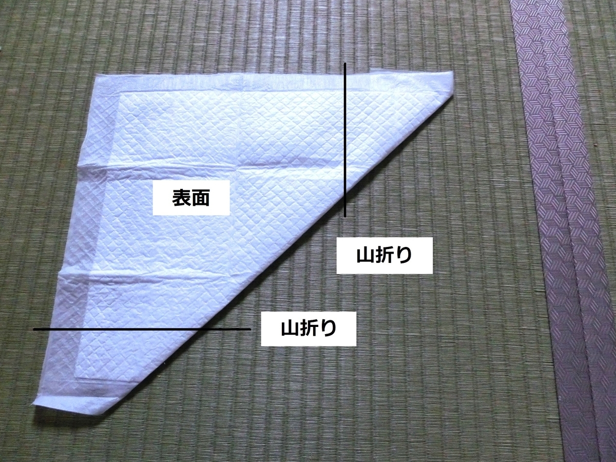 ダイヤモンド型に折る