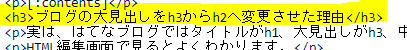 h2がh3になっている