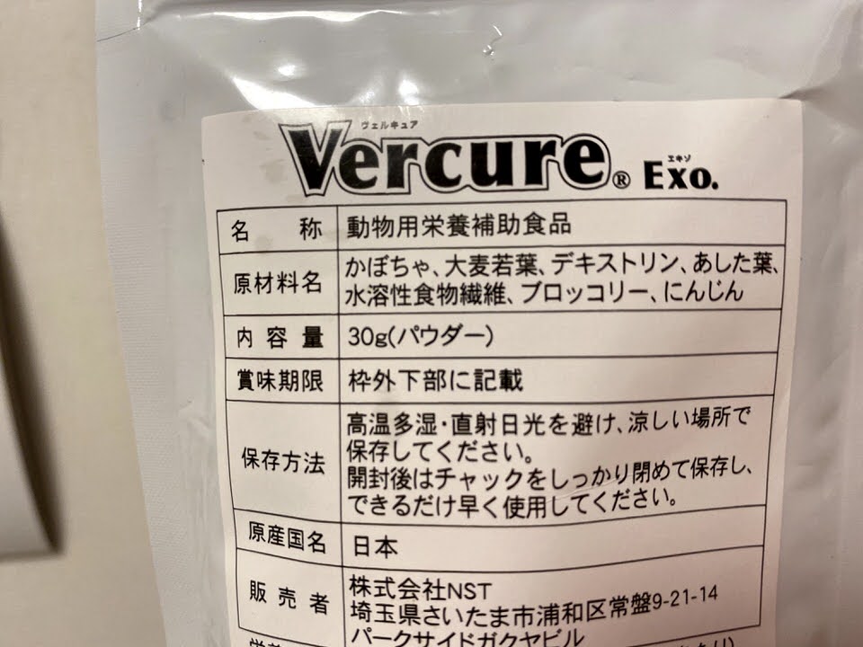 ヴェルキュア　エキゾ Vercure exo. パウダー 2g 動物病院専用5箱 エキゾチック用）Vercure Exo．［ヴェルキュアエキゾ