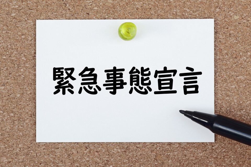 コロナによる緊急事態宣言が再び