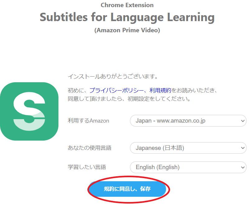 規約に同意し保存をクリック