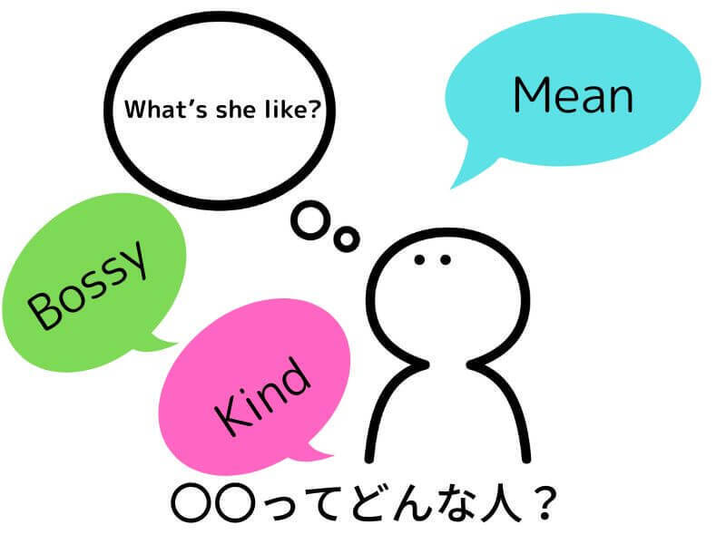 「〇〇ってどんな人?」性格を表す英語を学ぼう!