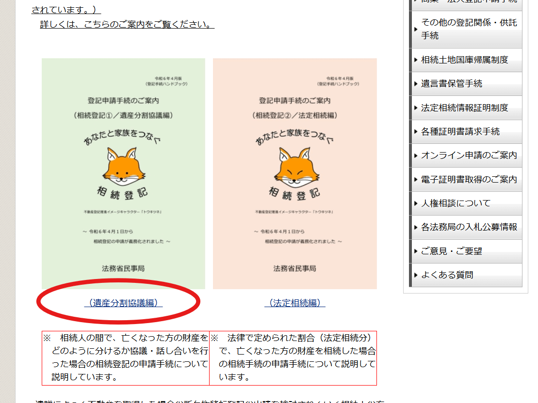 法務局　相続手続きマニュアル