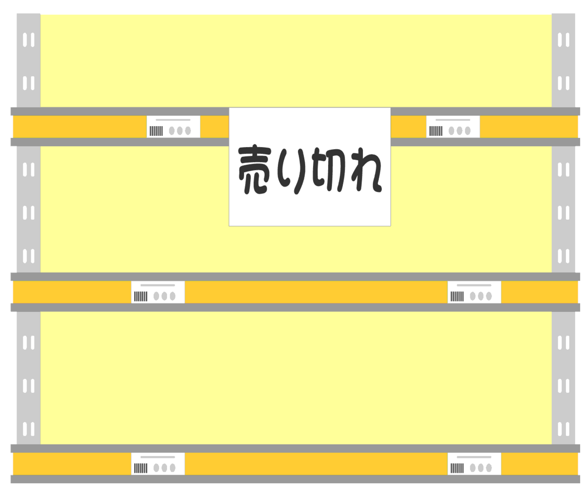 米が売り切れ