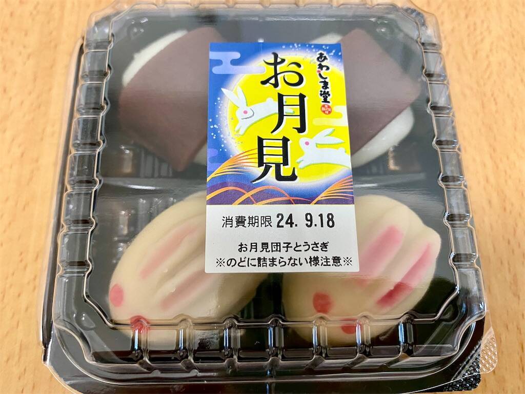 f:id:usagitonokurashi:20240917154826j:image