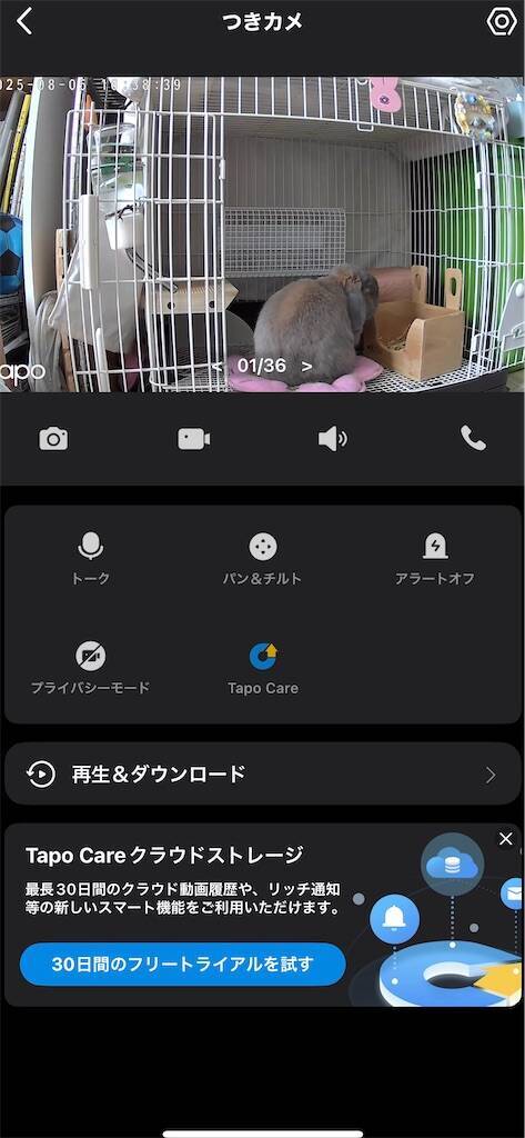 Tapo C200を使ってみた感想