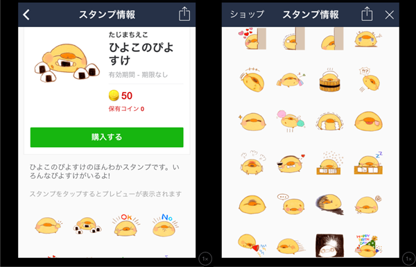 ひよこのぴよすけのLINEスタンプが、本日リリースされました！ - うさ