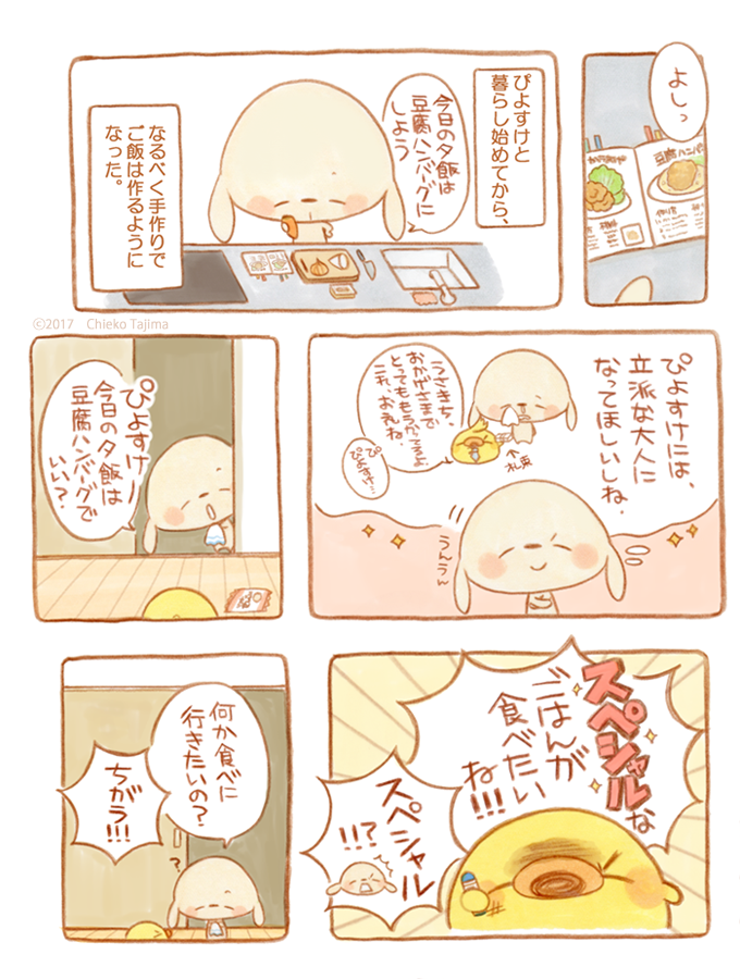 キャラクター漫画 f:id:usakichi-enikki:20170505184514p:plain