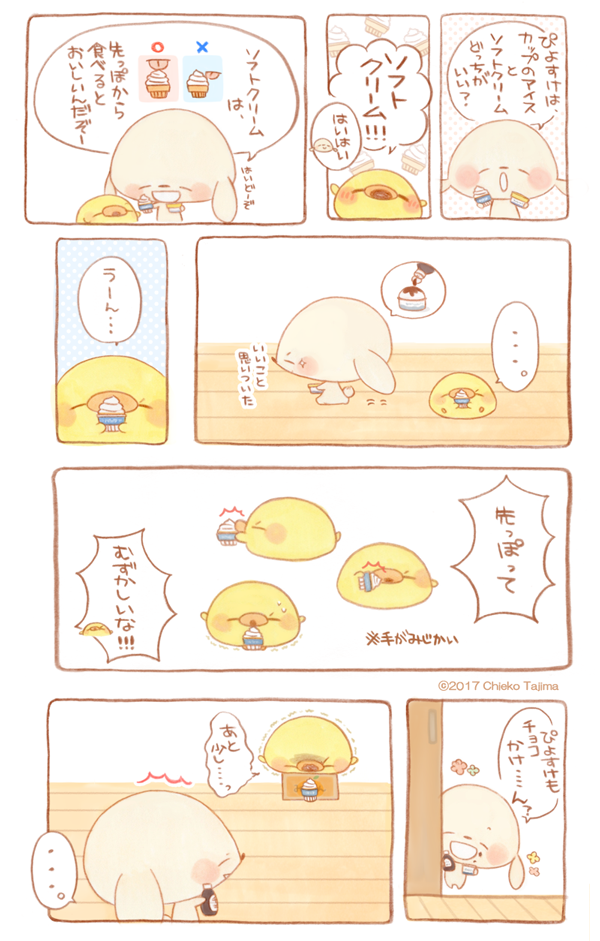 f:id:usakichi-enikki:20170702211416p:plain アイス漫画