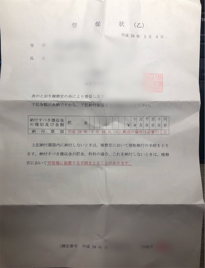 交通違反の罰金が払えない俺 労役場 刑務所 に行く決断をする 18 6 25写真追加 野良猫みたいに生きている プロ