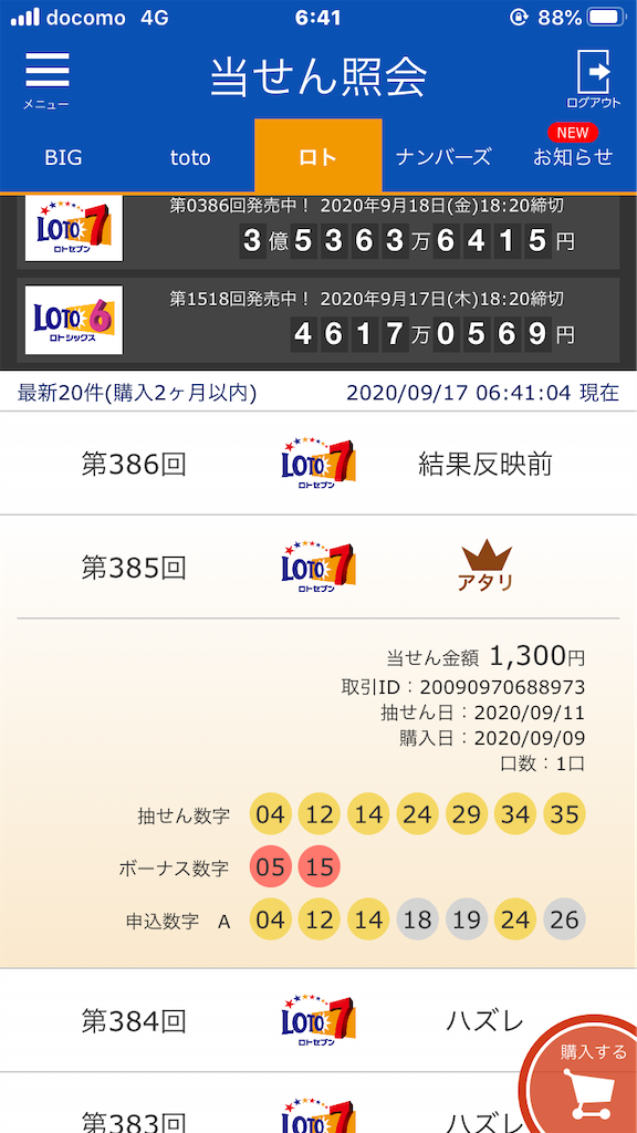 f:id:usakohiroshi242:20200917064336p:image