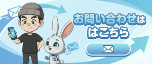 お問合せはこちらから