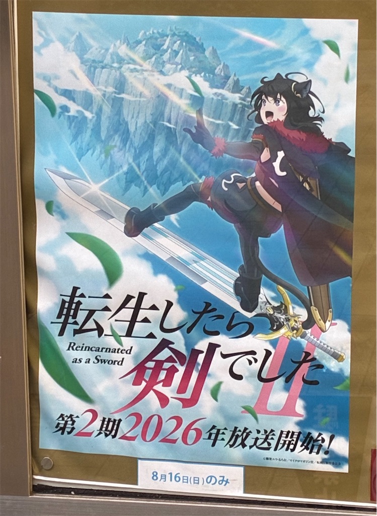 f:id:usamimi_zuki:20260829140706j:image