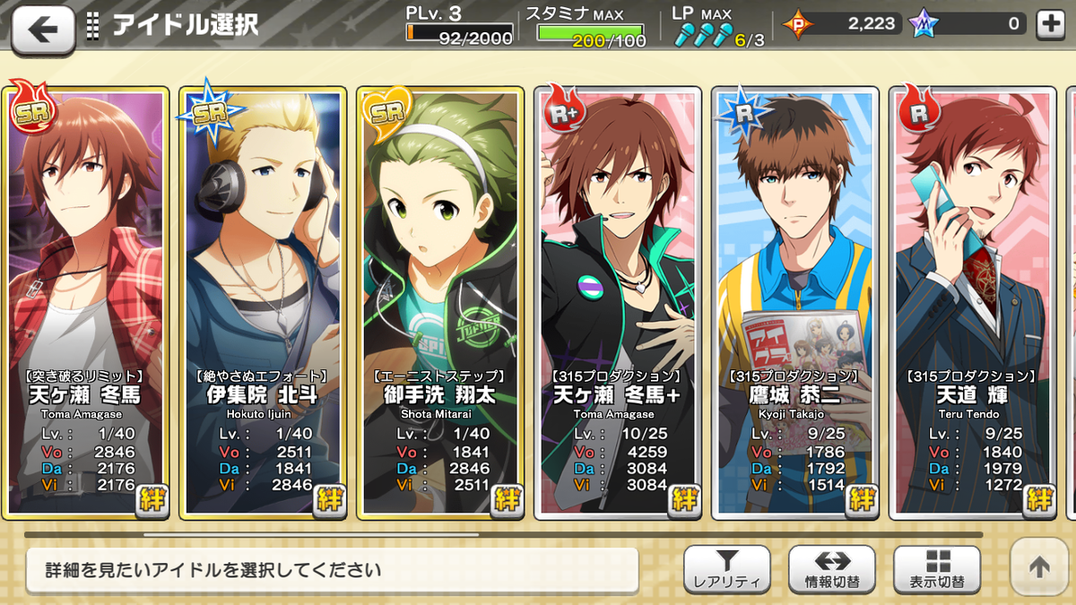 天ヶ瀬冬馬に落ちた話 ひとりごと