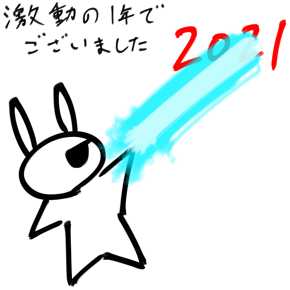f:id:usaoji:20211229203458j:plain