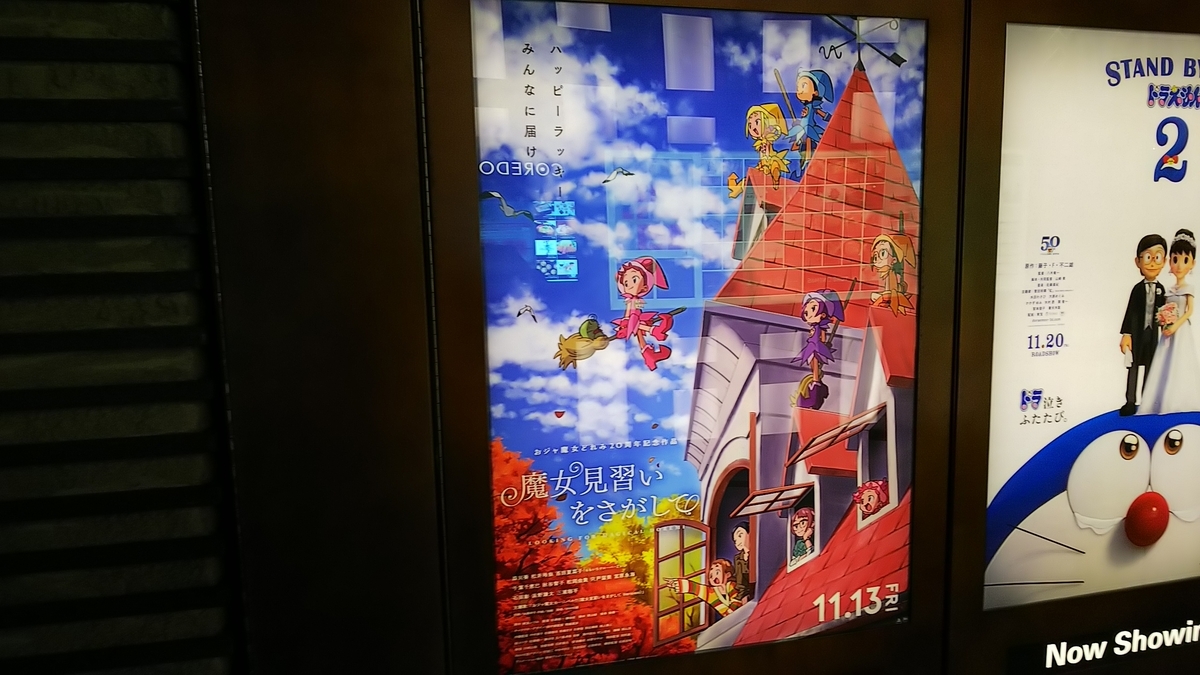 願わくば おジャ魔女世代の幼女になりたかった 江戸の黒豹党