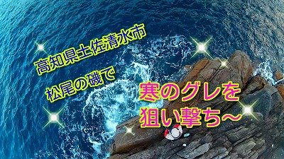 2日目もグレが爆釣 松尾の湾内磯カシラゴもヤベ よww 動画もあるよ うささん釣りしてますねん 2日目もグレが爆釣 松尾の湾内磯カシラゴもヤベ よww 動画もあるよ うささん釣りしてますねん