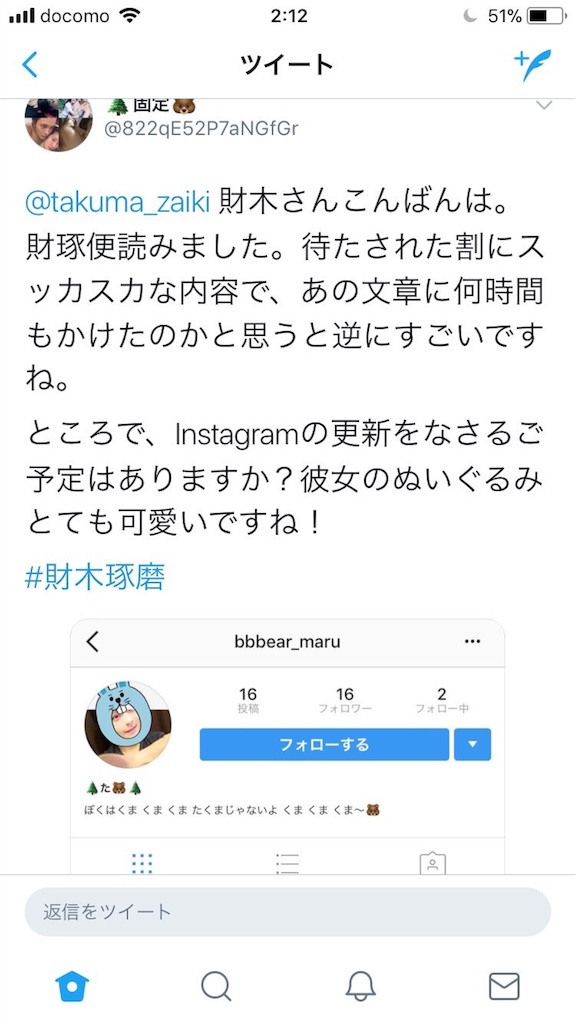財木琢磨さん画像流出炎上の時系列について 財木琢磨さん炎上検証ブログ