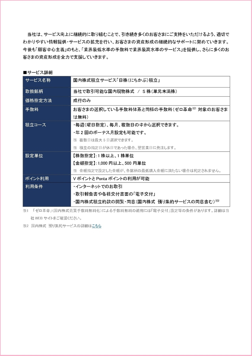SBI証券で国内株式の積立ができるようになりました（日株積立） - うさたんの投資ブログ