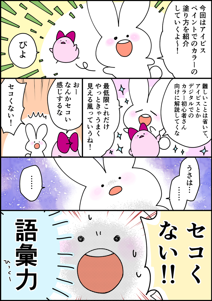 アイビス 自動 色 塗り