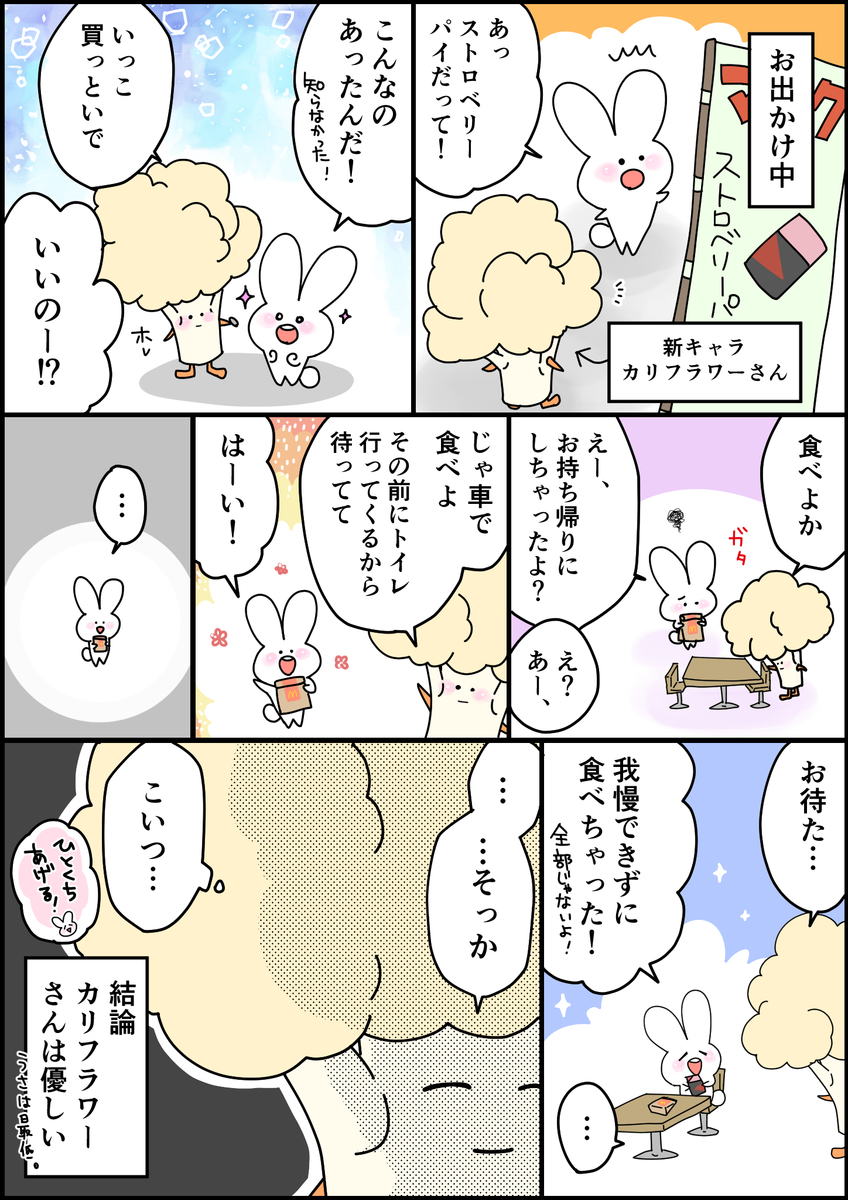 ホットストロベリーパイ購入時にあった出来事の漫画