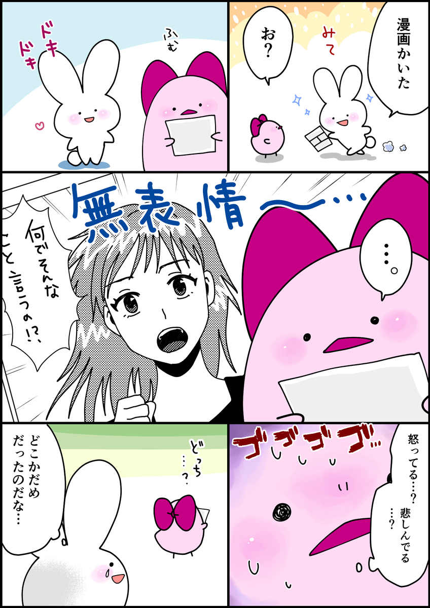 泣き顔を描く方法導入漫画