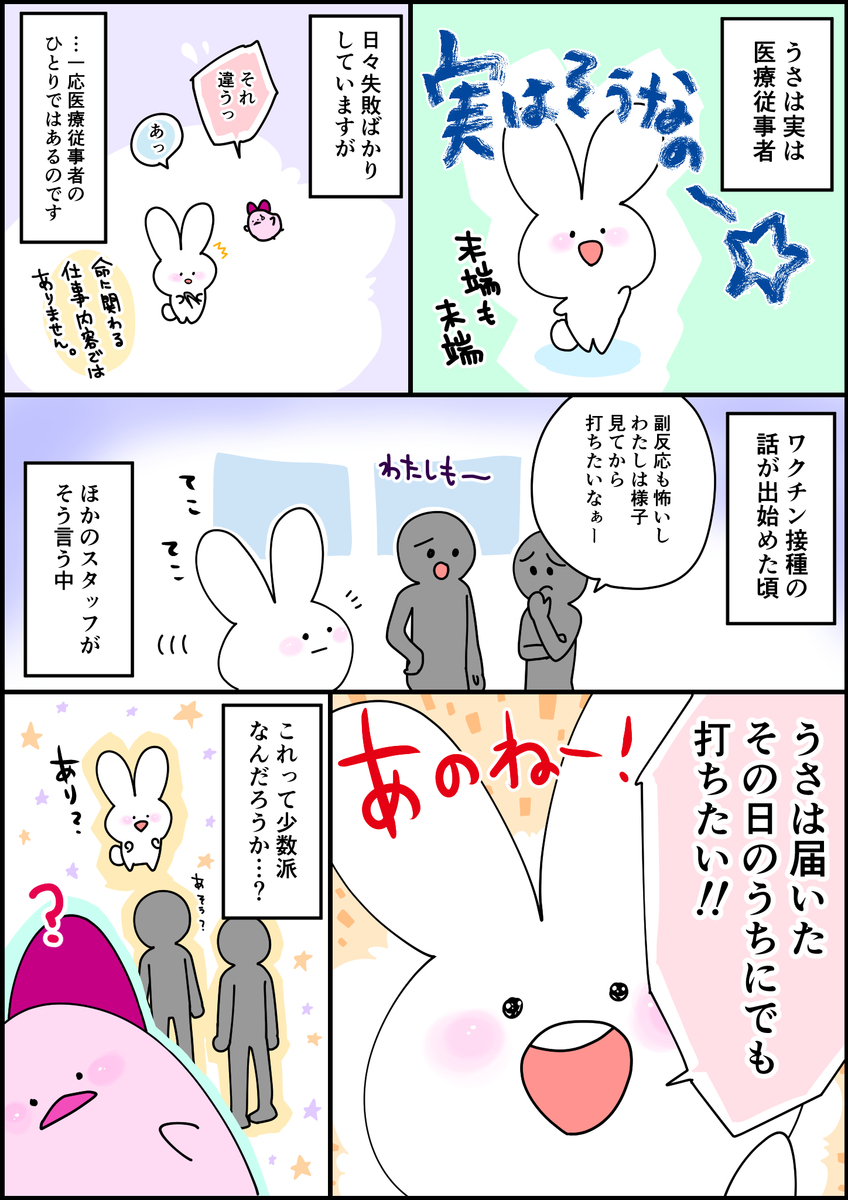 コロナワクチン用導入漫画