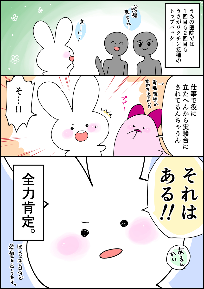 コロナワクチン接種2回目の記事用導入漫画