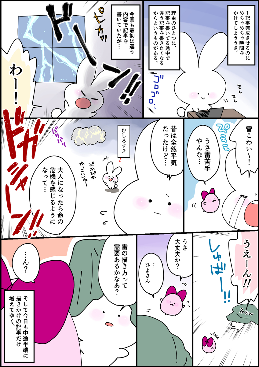 稲妻の描き方記事導入漫画