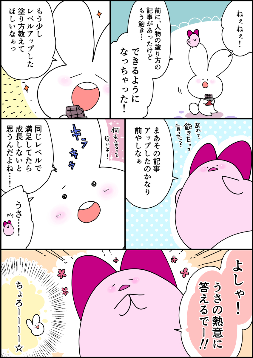 髪の塗り方用導入漫画